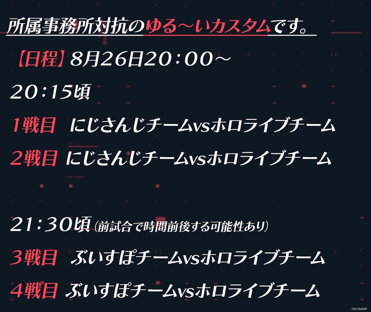 湊あくあ主催の「女子VALORANTカスタム」が本日8月26日20時よりスタート！「ホロライブ」「にじさんじ」「ぶいすぽっ！」がコラボする夢の対決が実現