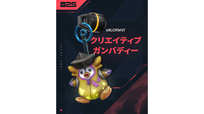 『VALORANT』「クリエイティブ」ガンバディーが登場…コミュニティクリエイター向けの特別アイテム、これまで公式に取り上げられた人は要チェック 画像
