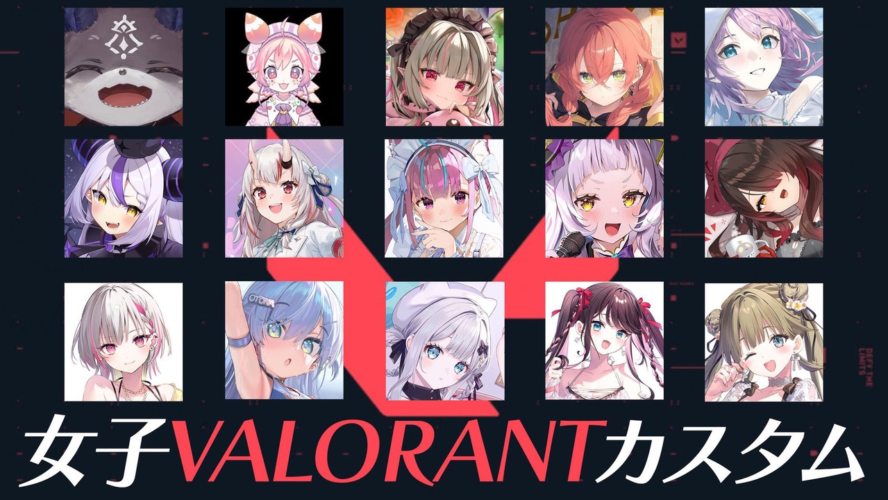 湊あくあ主催の「女子VALORANTカスタム」が本日8月26日20時よりスタート！「ホロライブ」「にじさんじ」「ぶいすぽっ！」がコラボする夢の対決が実現