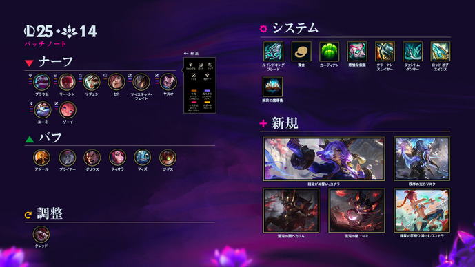 【LoL パッチノート25.14公開】新チャンプ「ユナラ」登場! クレッドのミニリワークやチャンピオン・アイテム調整も多数の大規模パッチに【リーグ・オブ・レジェンド】 画像