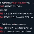 湊あくあ主催の「女子VALORANTカスタム」が本日8月26日20時よりスタート！「ホロライブ」「にじさんじ」「ぶいすぽっ！」がコラボする夢の対決が実現