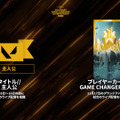 ZETA GCがオープニングマッチを飾る「Game Changers Championship」のトーナメント表が公開―11月8日（金）より開幕