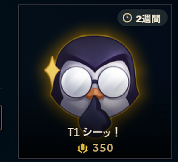 League of Legends エモートピンバッジ Worlds記念チームエモートの売上ランキングが公開―大人気「T1」を抑え