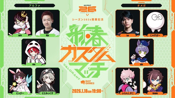 Laz、neth、rion、じゃすぱーらが参戦！『VALORANT』シーズン2026開幕