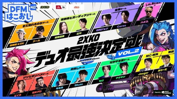 声優・植田佳奈も参戦！立川とタッグを組み『2XKO』最強を賭けて戦う