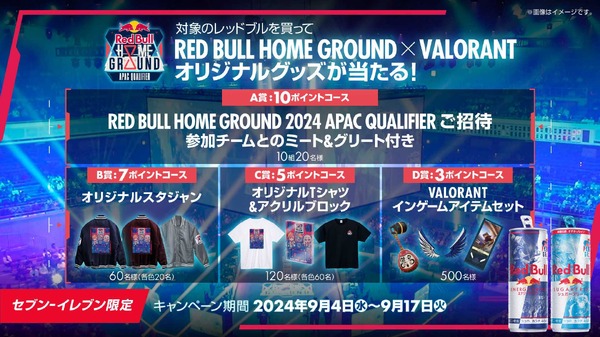 セブン-イレブンでレッドブルを買って『VALORANT』オリジナルステッカーをもらおう！Red Bull Home Ground APAC予選ミーグリや スタジャンなど関連グッズがあたるキャンペーンも | FISTBUMP（フィストバンプ）