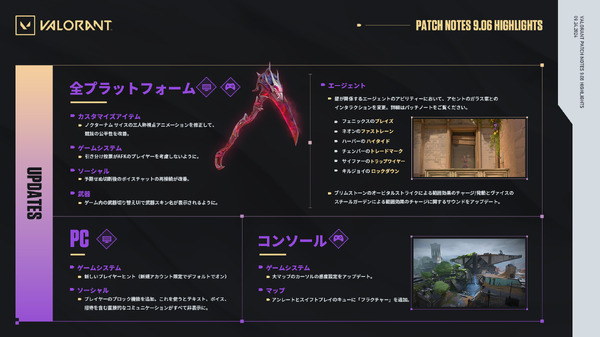 パッチノート9.06 公開】暴言プレイヤーへのペナルティーを厳格化