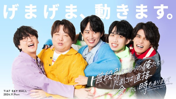 げまげま、動きます。」―5年ぶりにスタンミ、じゃすぱー、らいじん