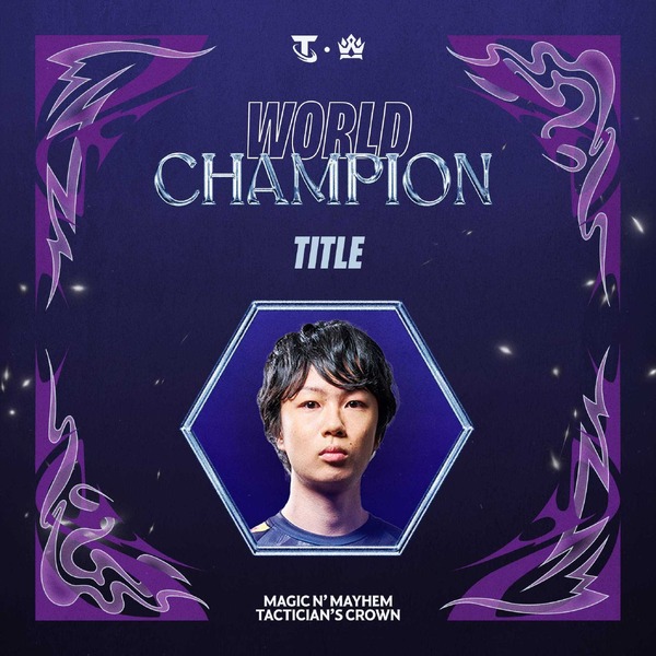 TFT』世界大会でZETA DIVISION・title選手が二度目の世界王者に