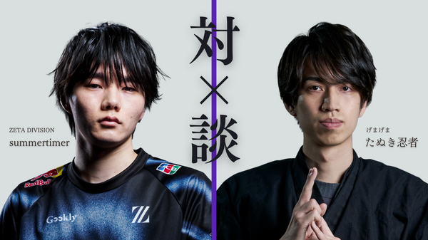 世界王者 summertimer × たぬき忍者 TFT対談「TFTって、どこが面白いの