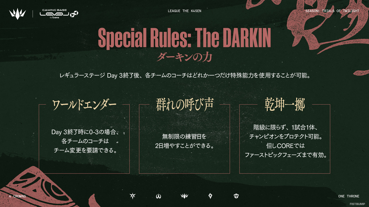 「LTK」シーズン2から特別ルール「ダーキンの力」＆「ピッケム」が新たに登場―0勝3敗で“チーム変更”可、練習日“2日”追加、階級に限らず1体チャンピオンをプロテクト可能に