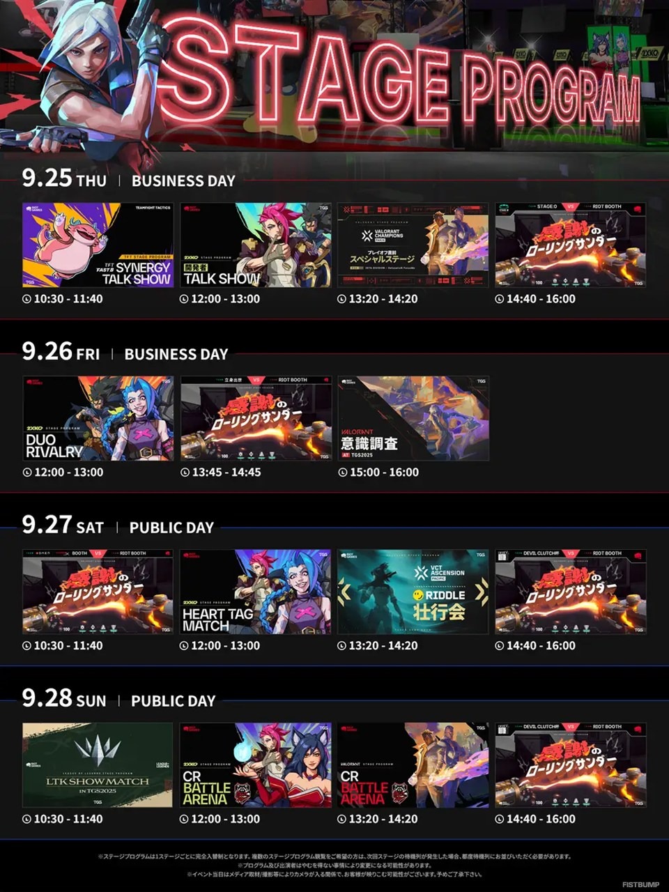 LTKにデビクラ杯、CRメンバーによるスペシャルマッチまで―LoL、TFT、VALORANT、2XKOステージを毎日開催！Riot Gamesブース スペシャルステージの情報が公開【TGS2025】