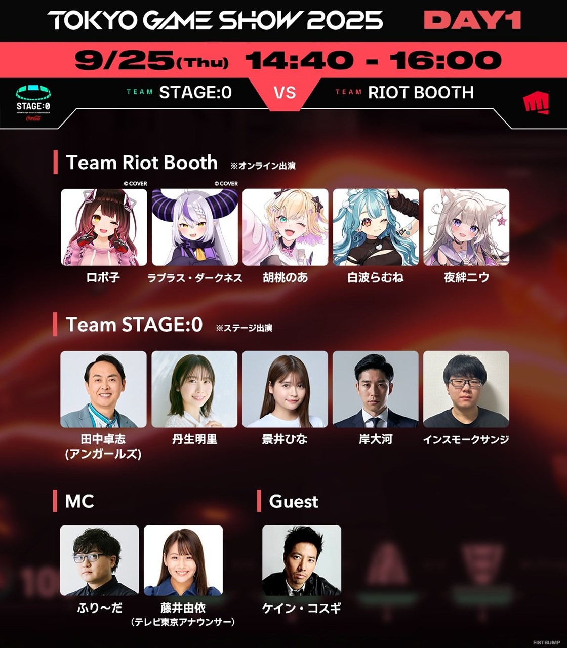 「ホロライブ」ラプラス・ダークネス、アンガールズ田中、Biju、Misayaほか多種多様！Riot Gamesブースステージ出演者が続々発表【TGS2025】