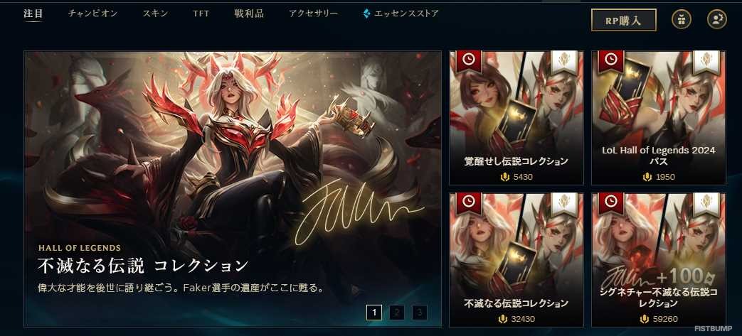 伝説を纏うラストチャンス―Faker“殿堂入り”記念した「Hall of Legends」イベントパスの有効期間が延長に【リーグ・オブ・レジェンド】