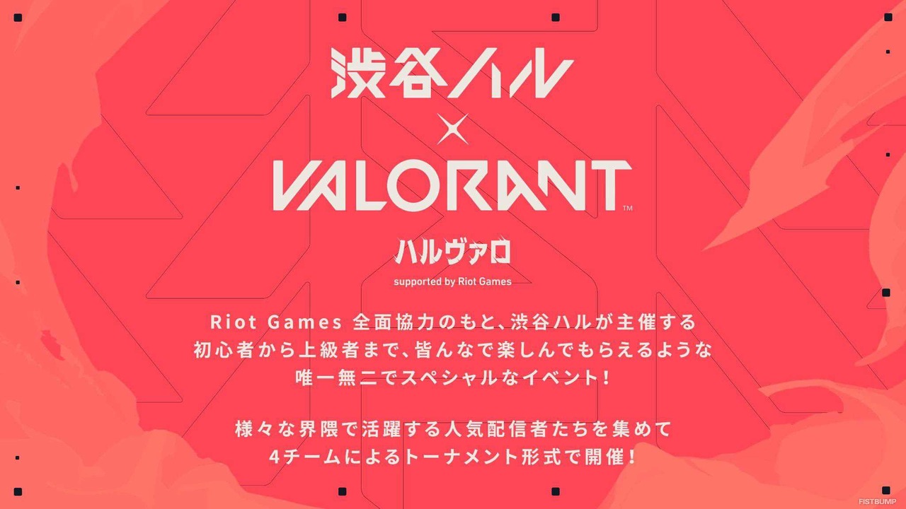 赤見かるび、ラプラス・ダークネス、SHAKA、葛葉がリーダーに！「渋谷ハル」×『VALORANT』イベント「ハルヴァロ」7月26日に開催決定