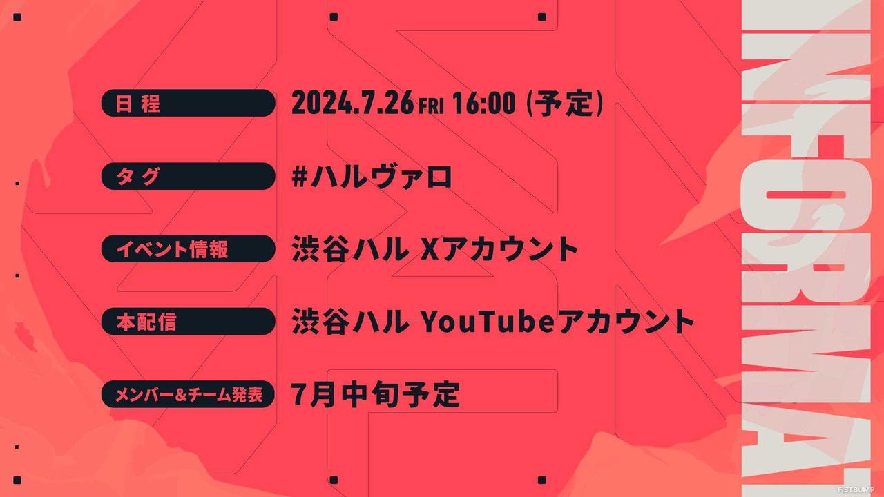 赤見かるび、ラプラス・ダークネス、SHAKA、葛葉がリーダーに！「渋谷ハル」×『VALORANT』イベント「ハルヴァロ」7月26日に開催決定