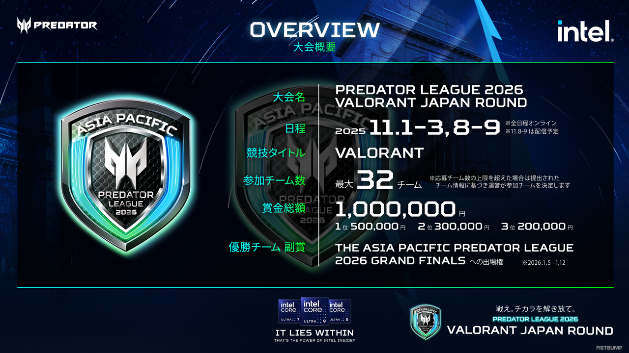 「Predator League 2026 VALORANT」日本予選が11月1日（土）から開催―代表が決まる8日、9日は配信も