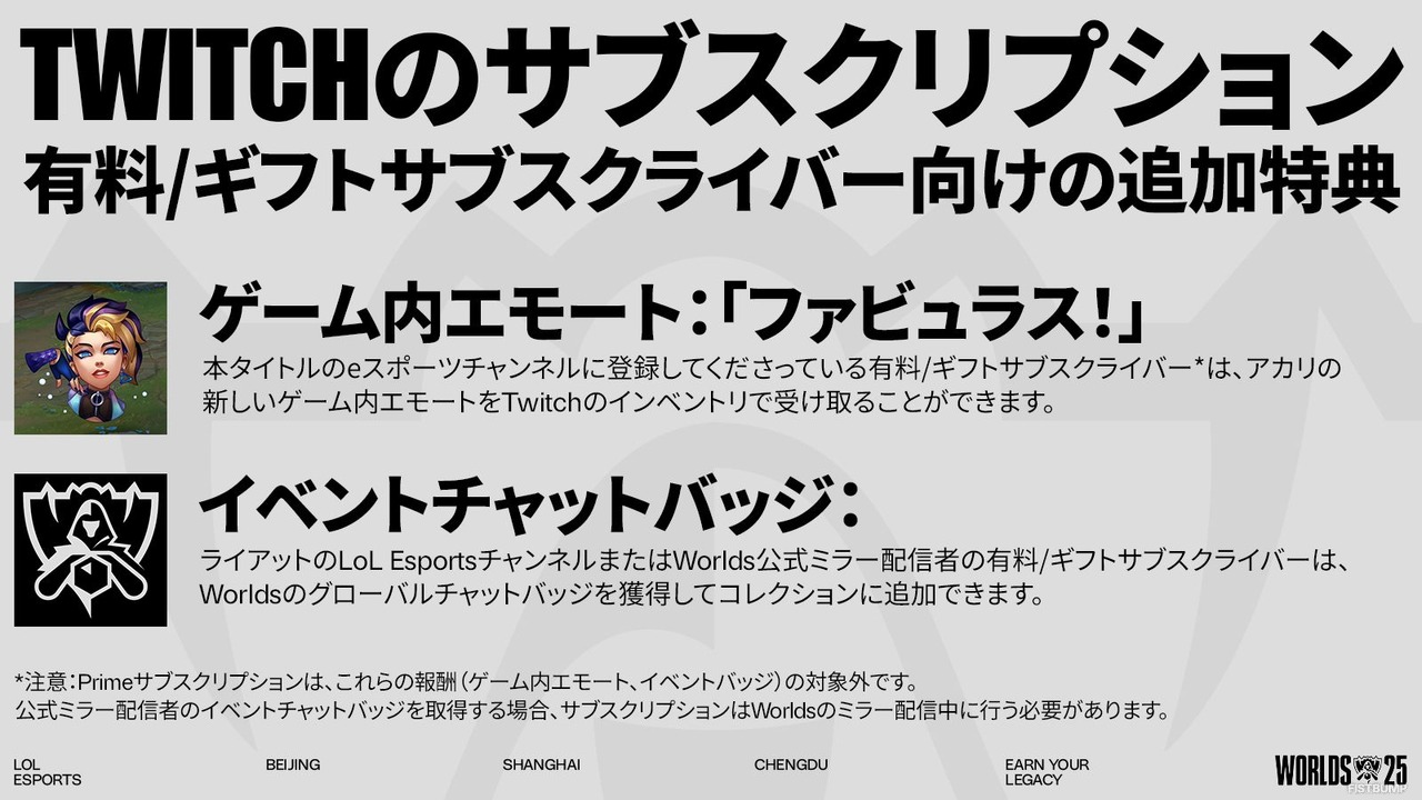 「Worlds 2025」10月14日に開幕！出場チーム、Drops、ウォッチパーティ、PICK'EMSまとめ【リーグ・オブ・レジェンド】