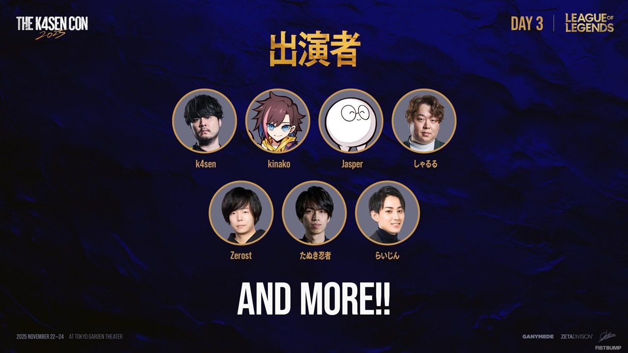 「The k4sen Con 2025」Day3は『LoL』3つと『VALORANT』！おにや、Laz、えなこほか「LoL 初心者」や「VALORANT 通帳カスタム」も