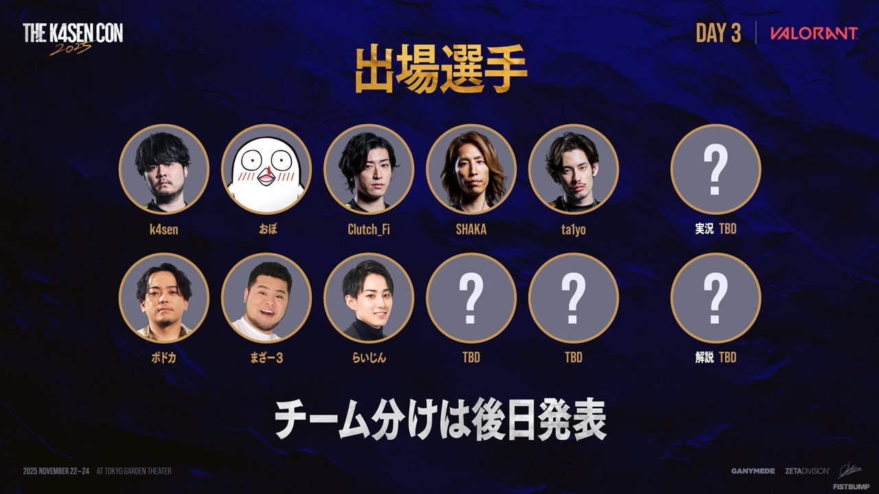 「The k4sen Con 2025」Day3は『LoL』3つと『VALORANT』！おにや、Laz、えなこほか「LoL 初心者」や「VALORANT 通帳カスタム」も