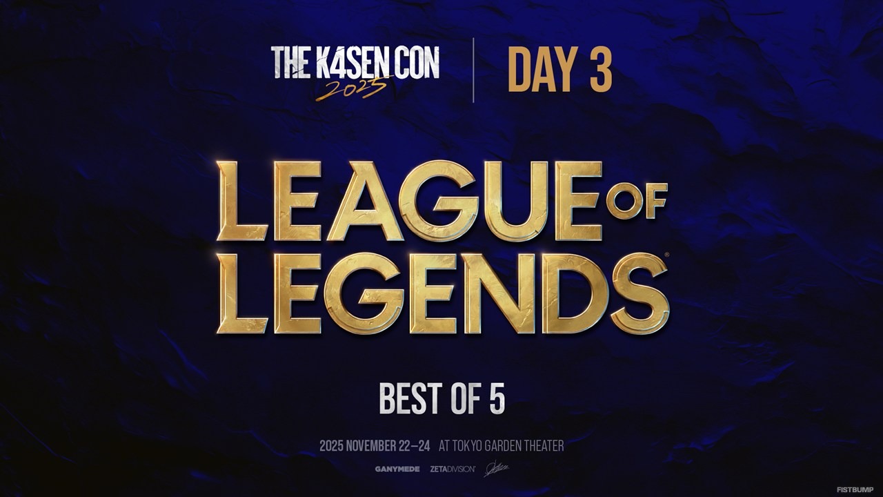「The k4sen Con 2025」Day3は『LoL』3つと『VALORANT』！おにや、Laz、えなこほか「LoL 初心者」や「VALORANT 通帳カスタム」も