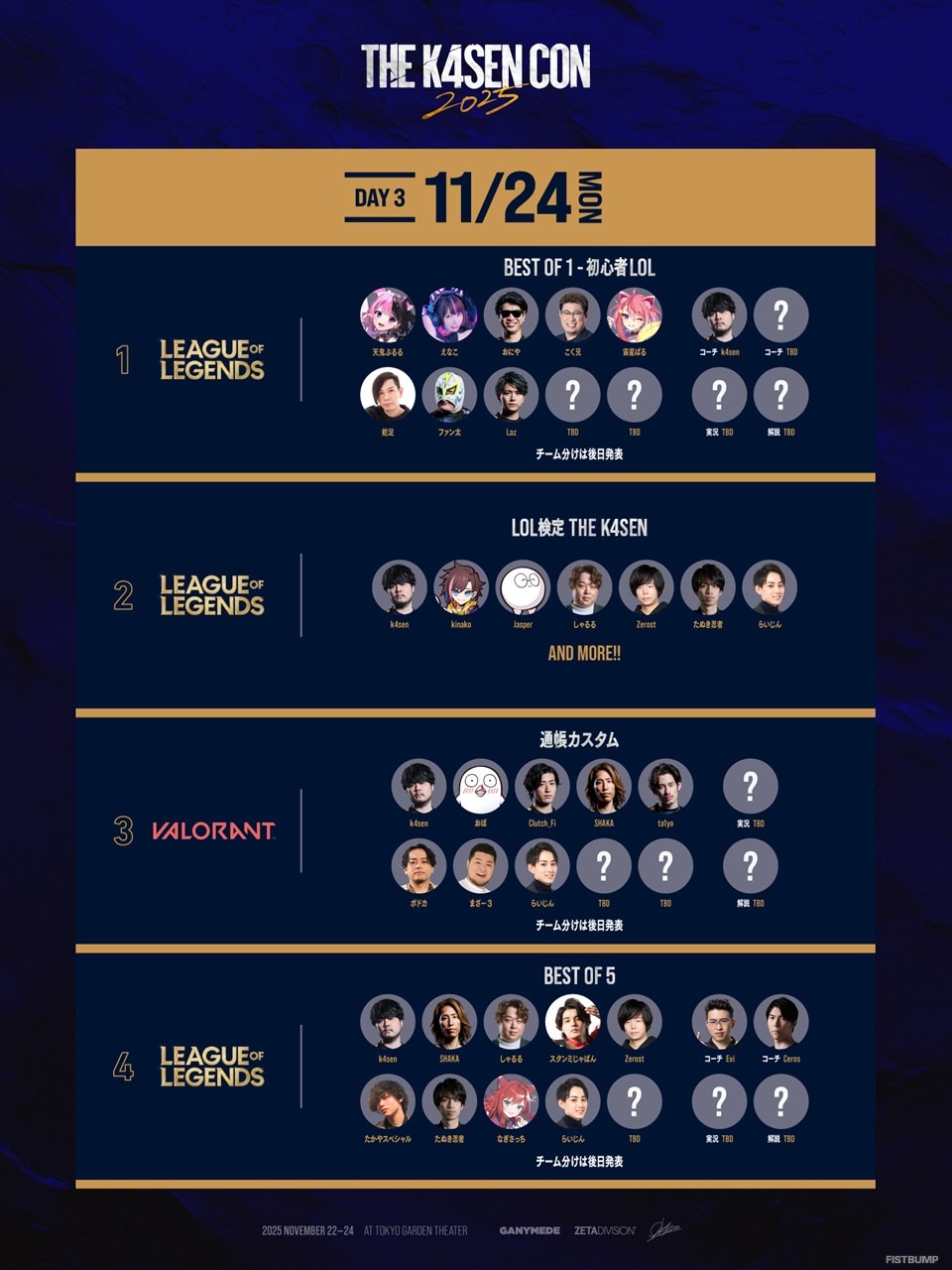 「The k4sen Con 2025」Day3は『LoL』3つと『VALORANT』！おにや、Laz、えなこほか「LoL 初心者」や「VALORANT 通帳カスタム」も