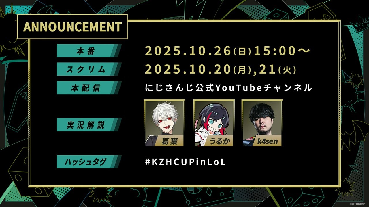 叶、ローレン、椎名唯華、イブラヒムほか豪華にじさんじメンバー集結！「葛葉」主催「KZHCUP in League of Legends」10月26日（日）15時より開幕
