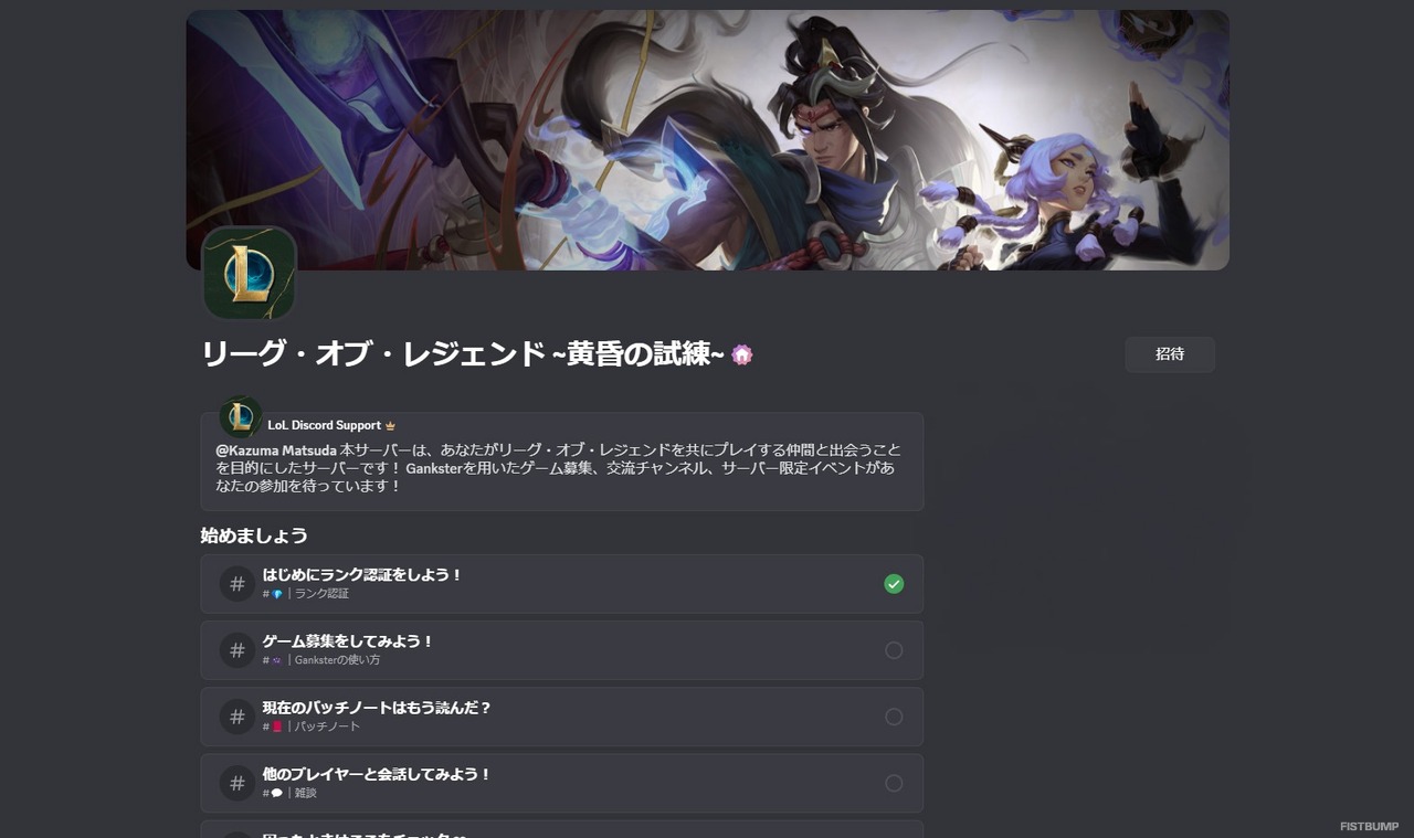 【LoL】公式Discordサーバーの参加方法と使い方を解説【初心者から上級者まで】