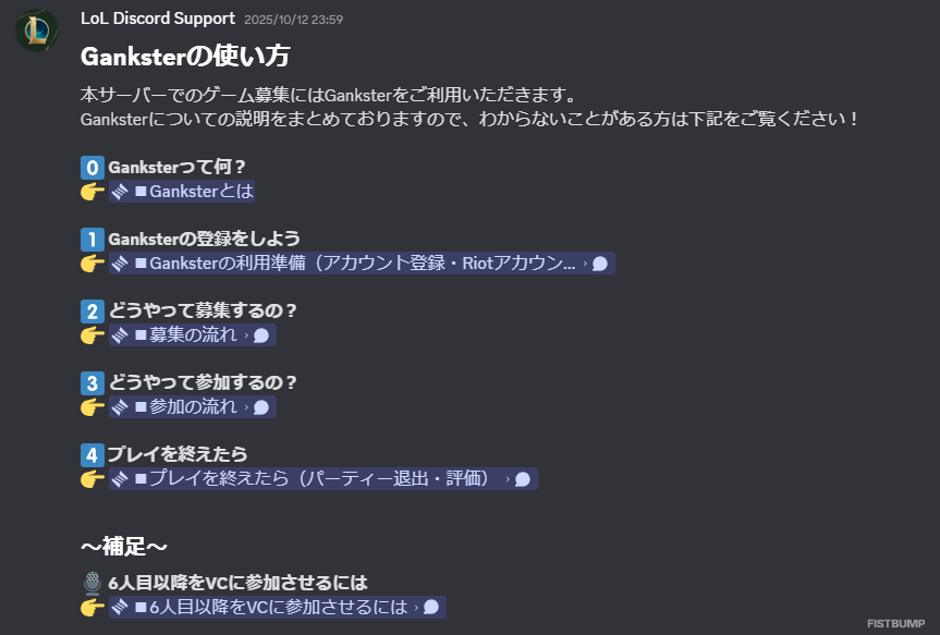 【LoL】公式Discordサーバーの参加方法と使い方を解説【初心者から上級者まで】