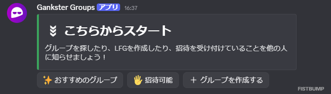 【LoL】公式Discordサーバーの参加方法と使い方を解説【初心者から上級者まで】