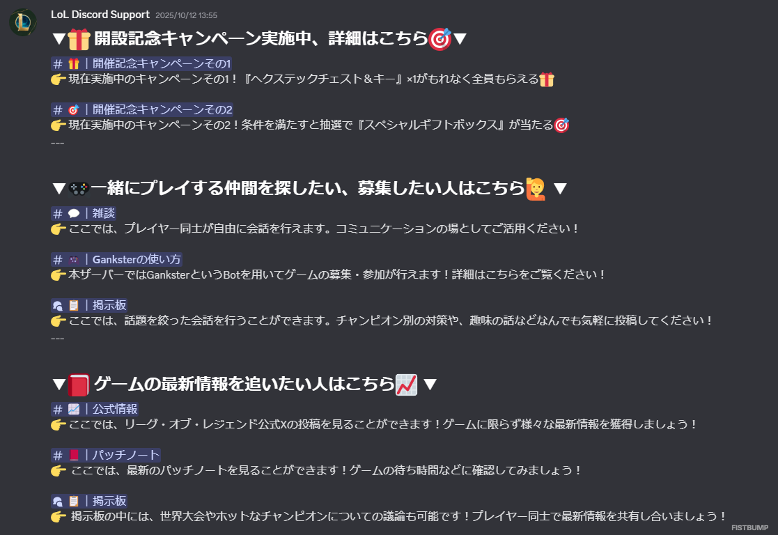 【LoL】公式Discordサーバーの参加方法と使い方を解説【初心者から上級者まで】