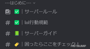 【LoL】公式Discordサーバーの参加方法と使い方を解説【初心者から上級者まで】