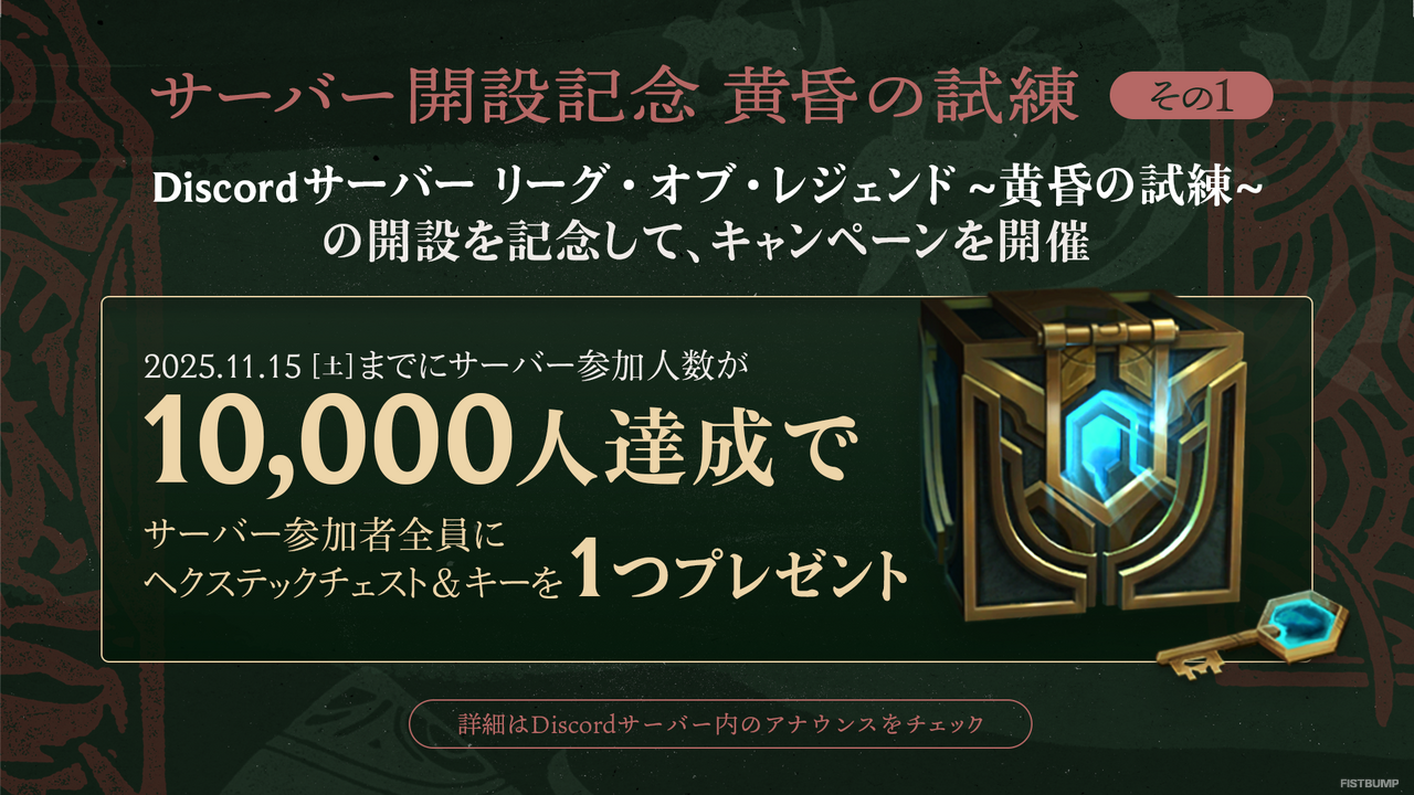 【LoL】公式Discordサーバーの参加方法と使い方を解説【初心者から上級者まで】
