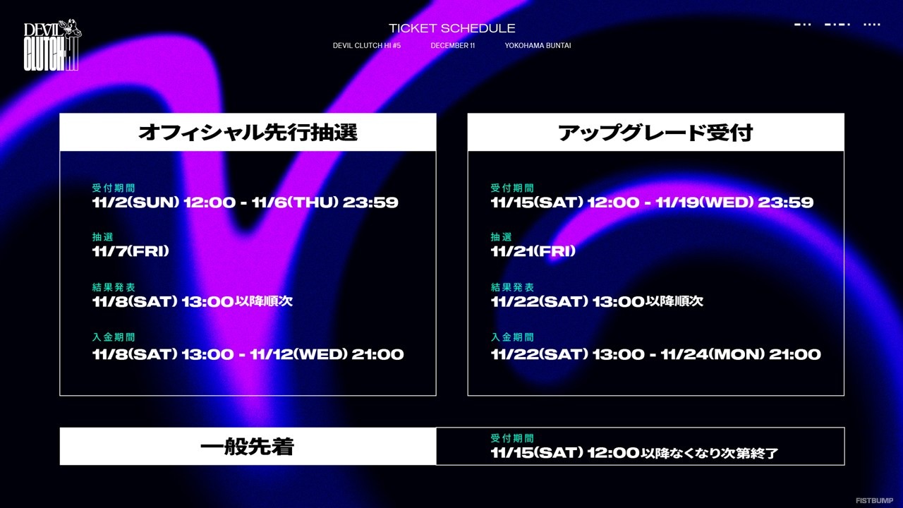 「Devil Clutch杯（デビクラ杯）#5」オフラインは「横浜BUNTAI」で開催決定！チケット販売は#4当日11月2日より―#4対戦カードも決定