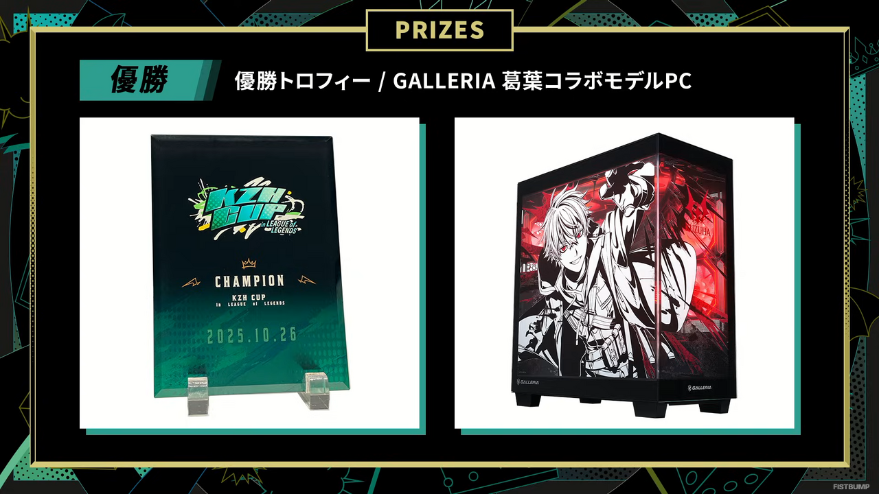 「KZHCUP in LoL」優勝はイブラヒム、北小路ヒスイ、風楽奏斗、ラトナ・プティ、夕陽リリ擁する「解呪ノシ」！コーチ・しゃるる直伝のマクロを活かして勝利を収める
