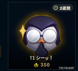 Worlds記念チームエモートの売上ランキングが公開―大人気「T1」を抑えて1位に輝いたのは？【リーグ・オブ・レジェンド】