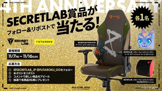 Riot Store Japanが4周年！人気アイテムがたくさん再入荷、シークレットラボお買い得セールや福袋先行アクセスも