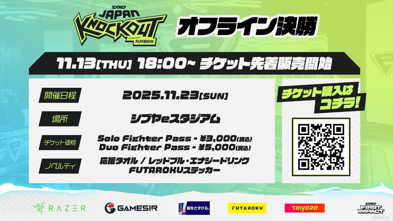 『2XKO』国内大会「JPKO」のチケット販売先着開始―2人で買うとちょっとお得、ノベルティやフリー対戦も