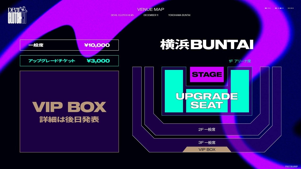 「Devil Clutch杯（デビクラ杯）#5」出場チームメンバー、チケット、配信リンクまとめ―最後の決戦！頂点に立つのはどのチーム？