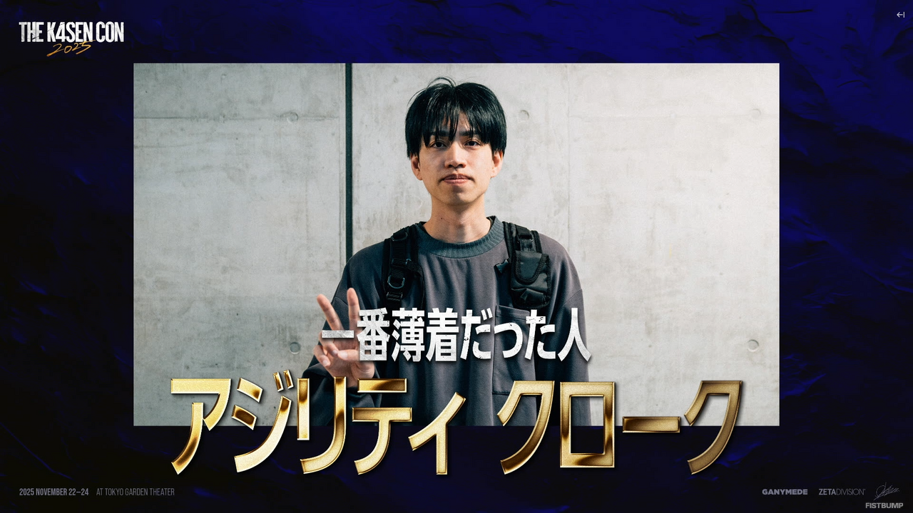 「The k4sen Con 2025」LoL BO5は「チーム・ザ・SHAKA」が勝利！オープニングは「Worlds 2024」オマージュ、スタンミには「コレクター」が贈られる
