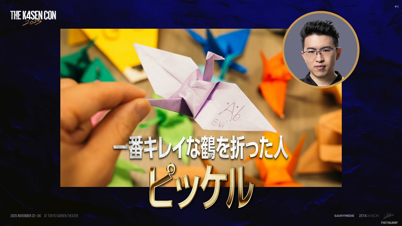 「The k4sen Con 2025」LoL BO5は「チーム・ザ・SHAKA」が勝利！オープニングは「Worlds 2024」オマージュ、スタンミには「コレクター」が贈られる