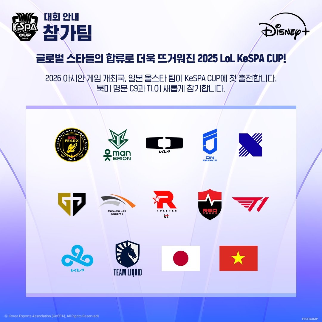 日本代表も出場する「KeSPA CUP 2025」の出場チーム、フォーマット、スケジュールまとめ【リーグ・オブ・レジェンド】