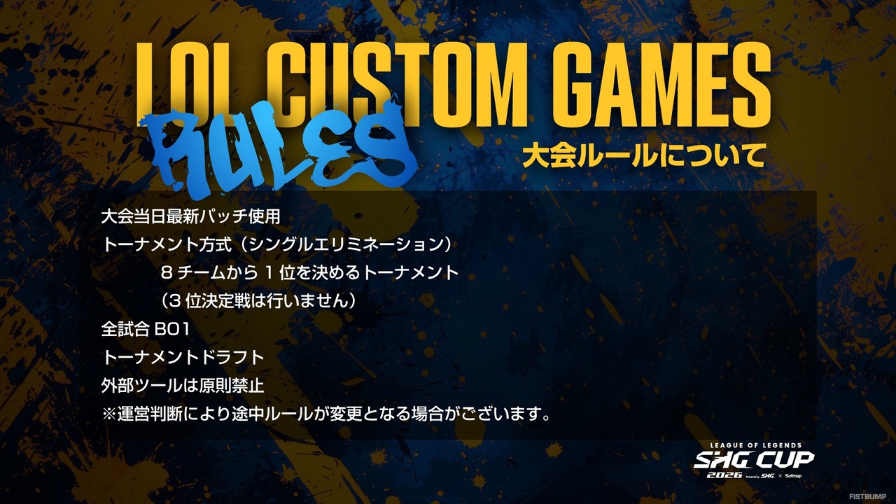 SHG主催の『LoL』コミュニティ大会「League of Legends SHG CUP 2026 Powered by Sofmap」発表！参加チーム募集は12月14日まで