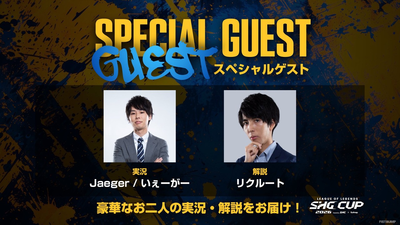 SHG主催の『LoL』コミュニティ大会「League of Legends SHG CUP 2026 Powered by Sofmap」発表！参加チーム募集は12月14日まで