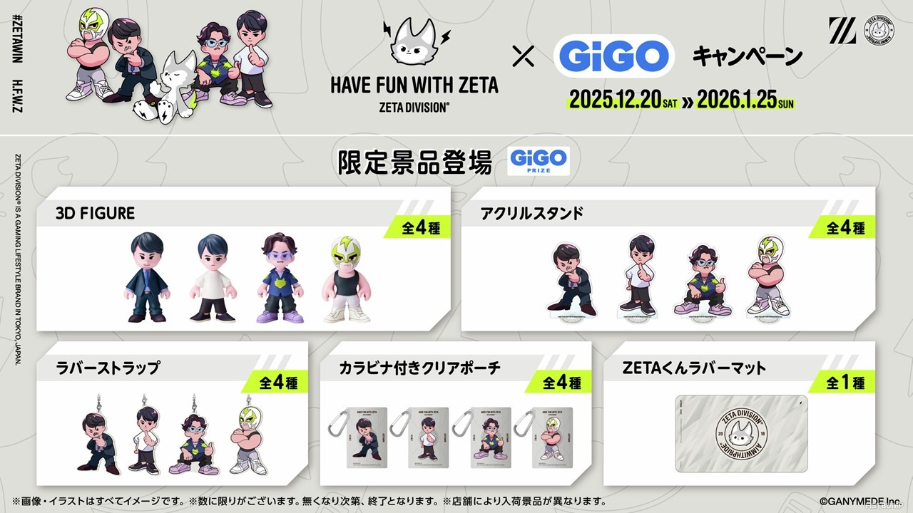 ZETA DIVISIONとGiGOのコラボキャンペーンが12月20日より開催！k4sen、Lazらの限定プライズや「ZETAくん焼き」が登場