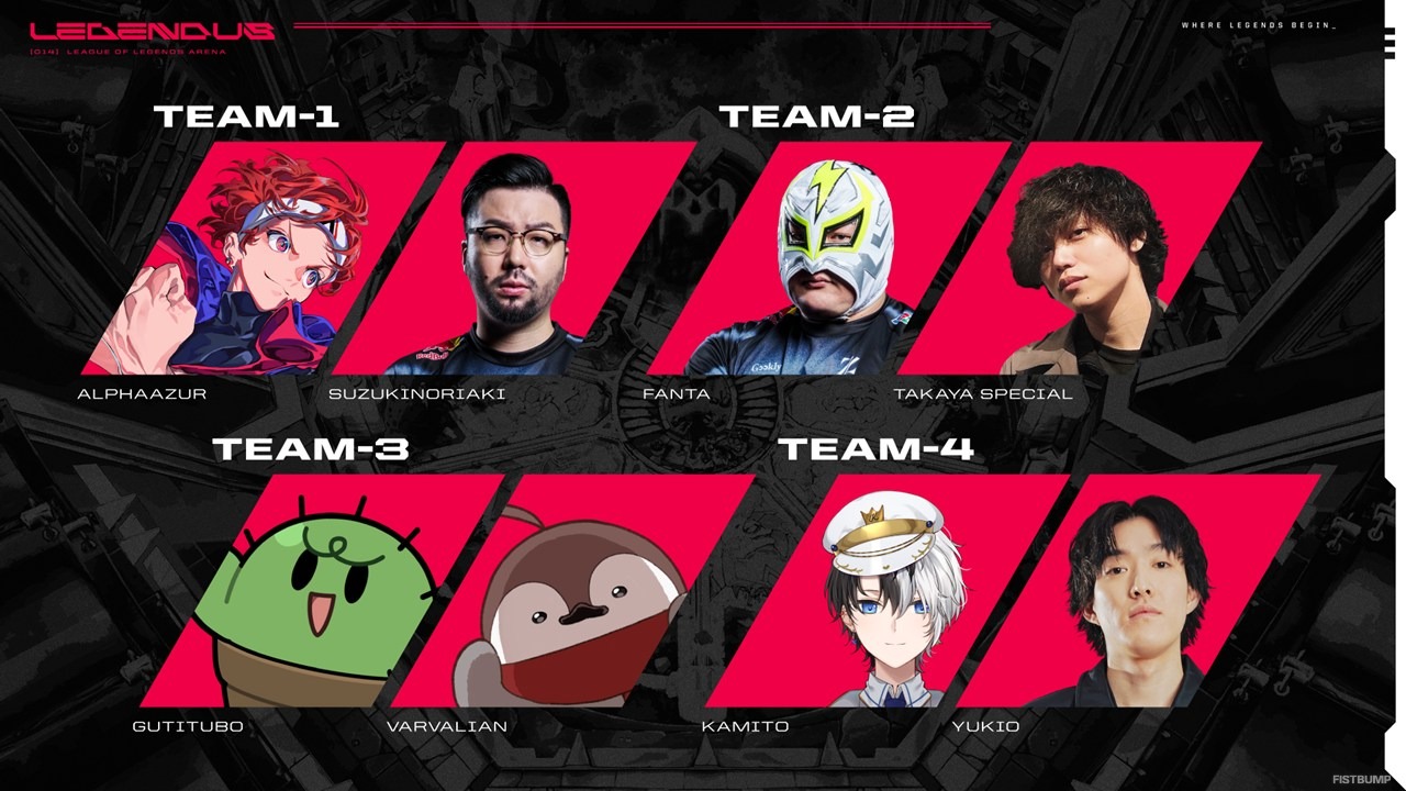 SHAKA主催「LEGENDUS」が『LoL』アリーナモードで開催決定！橘ひなの、歌衣メイカ、きなこ、Kamitoほか16名参戦―他VCへの“乗り込み”もアリ