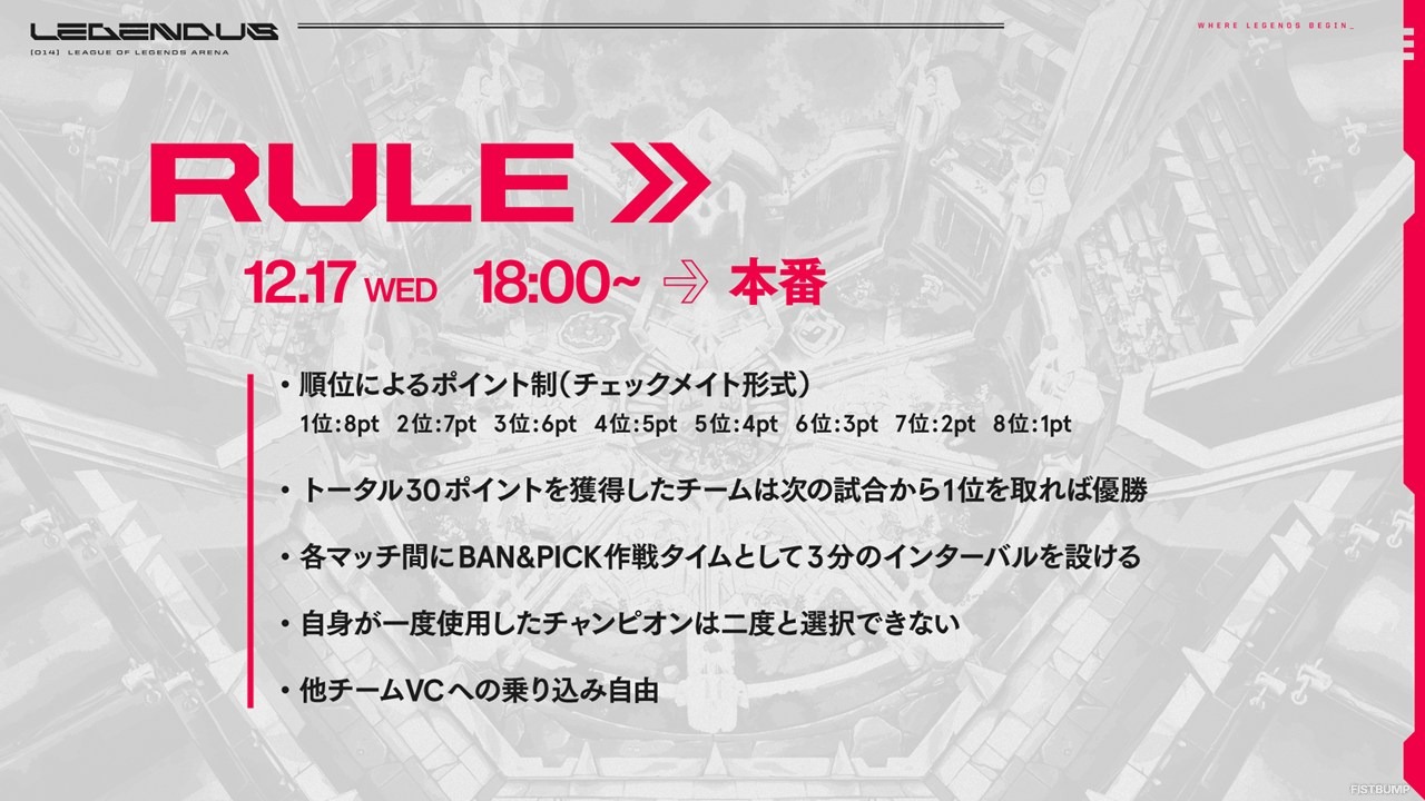 SHAKA主催「LEGENDUS」が『LoL』アリーナモードで開催決定！橘ひなの、歌衣メイカ、きなこ、Kamitoほか16名参戦―他VCへの“乗り込み”もアリ