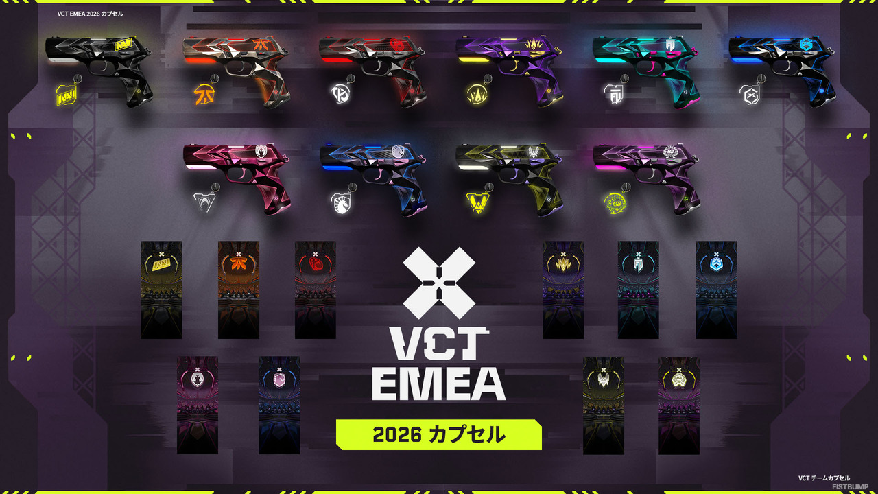 「2026 VCT チームカプセル」本日（1月14日）販売開始！NRGには特別なVFX、過去に同一チームカプセル購入者には割引も【VALORANT】