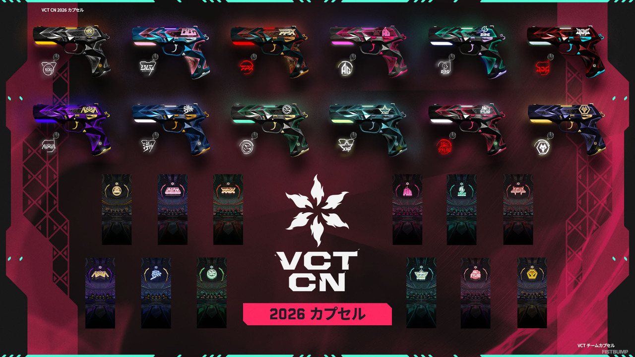 「2026 VCT チームカプセル」本日（1月14日）販売開始！NRGには特別なVFX、過去に同一チームカプセル購入者には割引も【VALORANT】