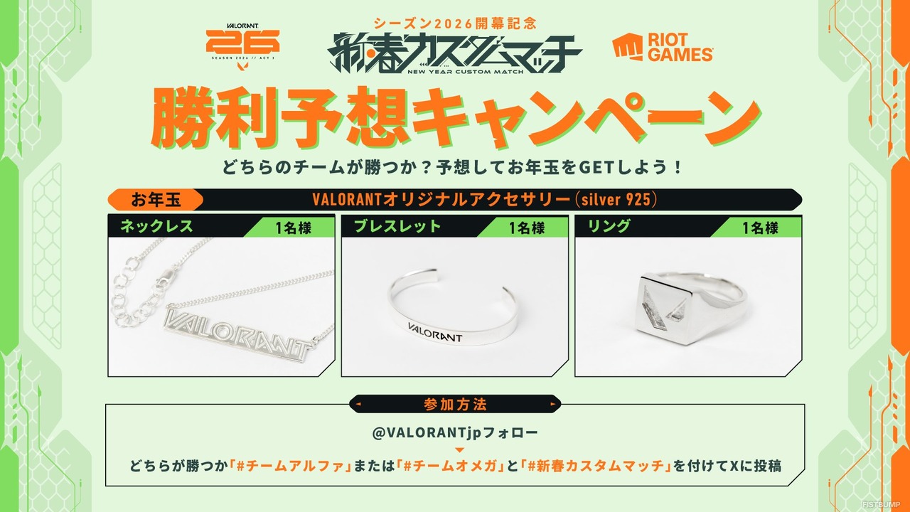 Laz、neth、rion、じゃすぱーらが参戦！『VALORANT』シーズン2026開幕を祝う「新春カスタムマッチ」が1月18日（日）開催—勝利予想でお年玉ゲットのチャンスも！